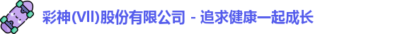 彩神vll